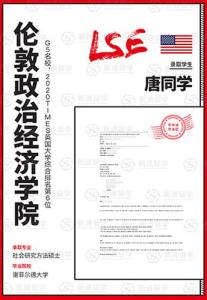 英国伦敦政治经济学院刑事司法政策硕士申请